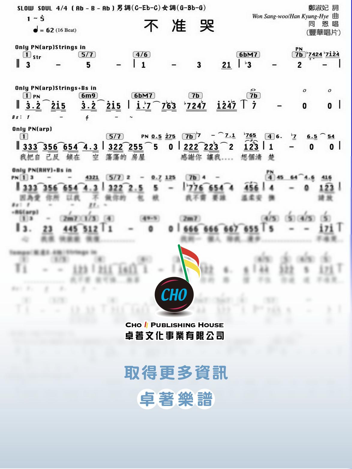 不准哭